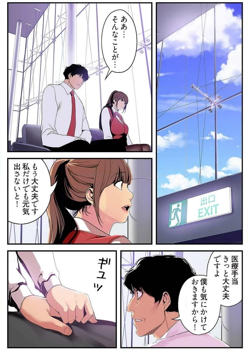 すばらしき新世界 - Page 12